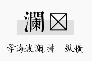 澜奡名字的寓意及含义