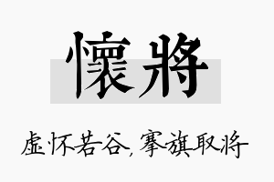 怀将名字的寓意及含义