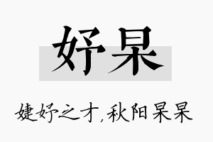 妤杲名字的寓意及含义