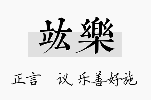 竑乐名字的寓意及含义