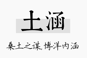 土涵名字的寓意及含义