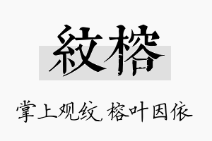 纹榕名字的寓意及含义