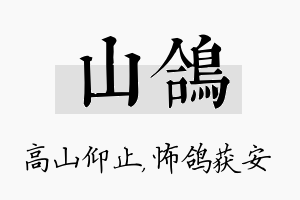 山鸽名字的寓意及含义