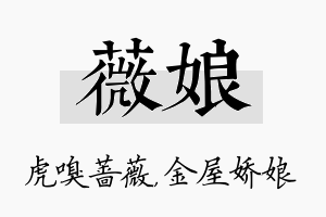 薇娘名字的寓意及含义