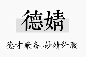 德婧名字的寓意及含义