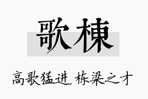 歌栋名字的寓意及含义