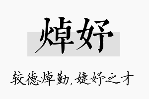 焯妤名字的寓意及含义