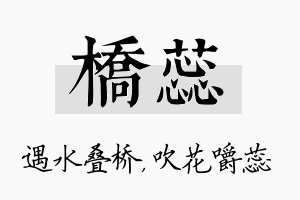 桥蕊名字的寓意及含义