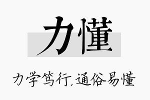 力懂名字的寓意及含义