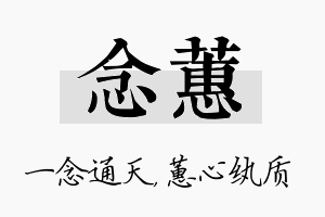 念蕙名字的寓意及含义