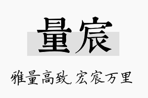 量宸名字的寓意及含义