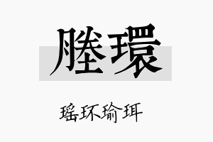 塍环名字的寓意及含义