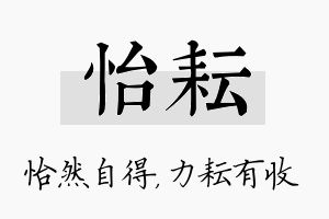 怡耘名字的寓意及含义