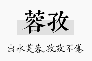 蓉孜名字的寓意及含义