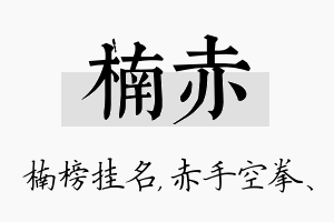 楠赤名字的寓意及含义