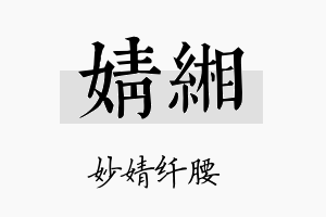 婧缃名字的寓意及含义