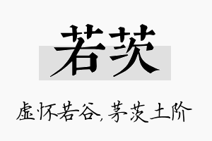 若茨名字的寓意及含义