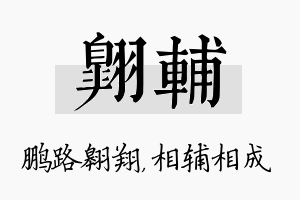 翱辅名字的寓意及含义