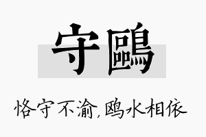 守鸥名字的寓意及含义