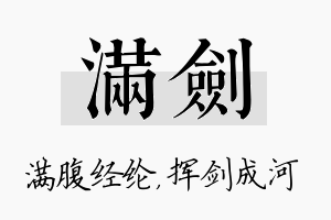 满剑名字的寓意及含义