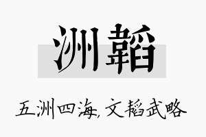 洲韬名字的寓意及含义