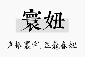 寰妞名字的寓意及含义