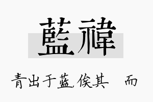 蓝祎名字的寓意及含义