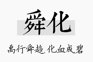 舜化名字的寓意及含义