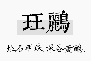 珏鹂名字的寓意及含义