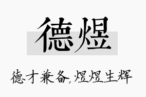 德煜名字的寓意及含义