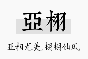 亚栩名字的寓意及含义