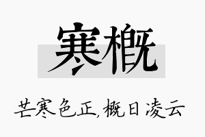 寒概名字的寓意及含义