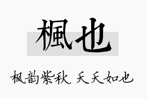 枫也名字的寓意及含义