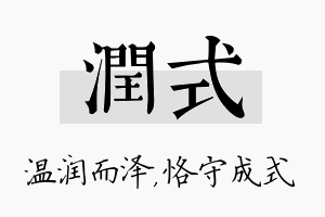 润式名字的寓意及含义