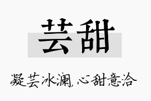 芸甜名字的寓意及含义