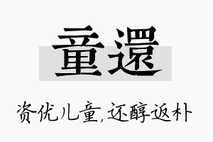 童还名字的寓意及含义