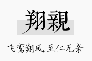 翔亲名字的寓意及含义