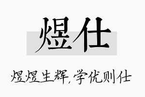 煜仕名字的寓意及含义