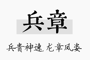 兵章名字的寓意及含义