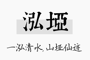 泓垭名字的寓意及含义