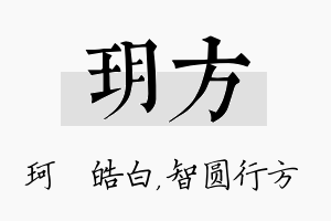 玥方名字的寓意及含义