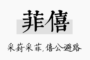 菲僖名字的寓意及含义