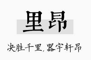 里昂名字的寓意及含义