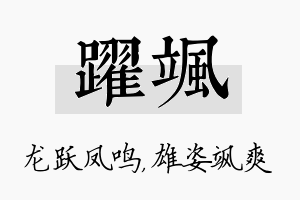 跃飒名字的寓意及含义