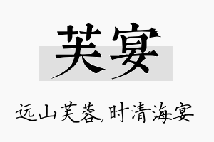 芙宴名字的寓意及含义