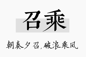 召乘名字的寓意及含义