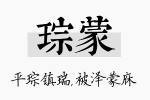 琮蒙名字的寓意及含义