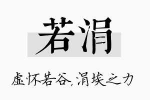 若涓名字的寓意及含义