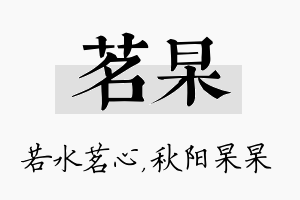 茗杲名字的寓意及含义