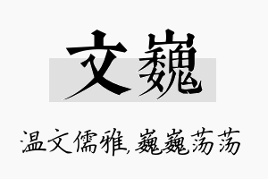 文巍名字的寓意及含义